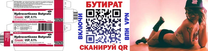 Бутират 99%  Купить  Володарск 