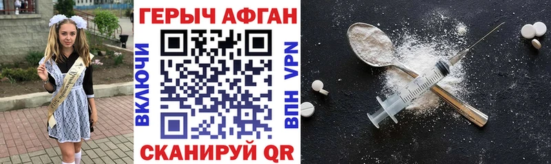 Купить закладки  Володарск  Героин афганец 